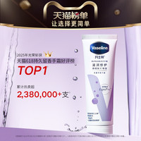 Vaseline 凡士林 倍护特润修护手霜 50ml