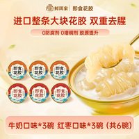 鲜珥家 即食花胶礼盒即食胶原润养鱼胶羹开盖即食商务中秋