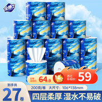 金博仕 星空系列 卷纸 4层200g27卷