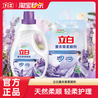 Liby 立白 薰衣草柔顺剂 衣物护理 2L*1瓶+1L*1袋 再送4斤