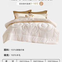 罗莱生活 罗莱家纺 澳洲羊毛被子150*215