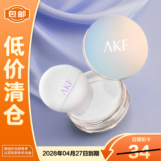 AKF 轻透控油散粉 10g