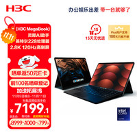 H3C MegaBook双系统二合一笔记本电脑Lunar Lake/32G/2T本地AI长续航轻薄本电脑