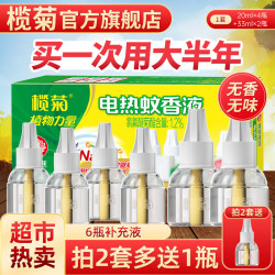 lanju 榄菊 电蚊香液驱蚊液非无毒婴儿孕妇家用 6瓶补充液（无香无味） 蚊香液