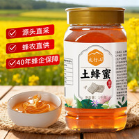 太行山土蜂蜜纯正天然蜂蜜1000g装 2斤 土蜂蜜(液态)