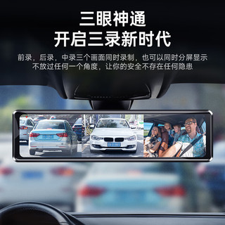凌度 LNDU三镜头三录 12英寸4K流媒体行车记录仪超高清360度全景免安装走线 4K超清/前录+128G+手机查看