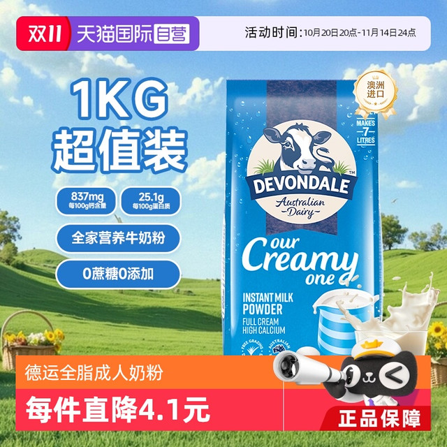 DEVONDALE 德运 全脂奶粉1kg