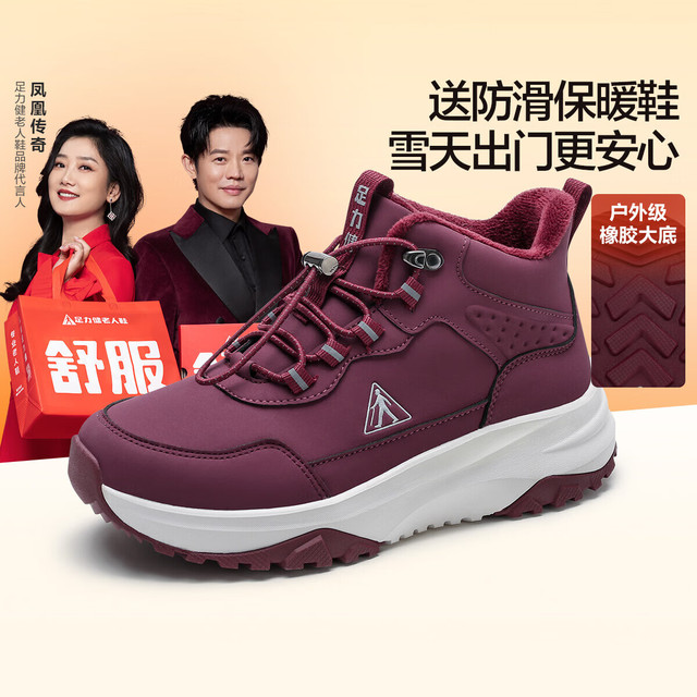 PLUS会员：足力健 老人鞋冬季加厚加绒雪地靴保暖鞋25932018J 女 酒红 35