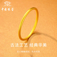 中国珠宝金镯子素圈黄金手镯女士古法足金手环结婚三金 足金素圈手镯+品牌礼盒 【62#圈口】金重约9.2g