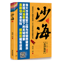《沙海(第1卷):荒沙诡影》
