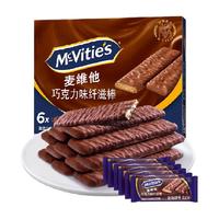 McVitie's 麦维他 巧克力味涂层纤滋棒180g零食下午茶早餐代餐饼干