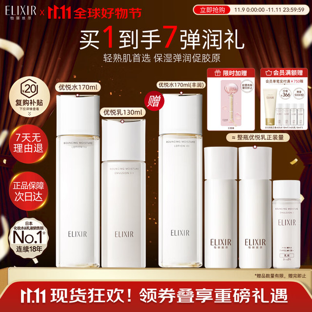 今日必买：ELIXIR 怡丽丝尔 胶原弹润水乳护肤品套装 赠：正装水乳！