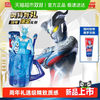 88VIP：灵动创想 奥特有礼奥特曼玩具软胶人偶儿童牙刷杯子洗漱礼包男孩