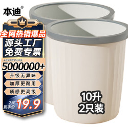 本迪 厨房家用卫生间垃圾桶 10L 白色 两只装