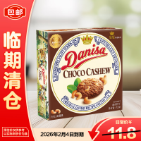 Danisa 皇冠丹麦曲奇 丹麦曲奇巧克力腰果味72g