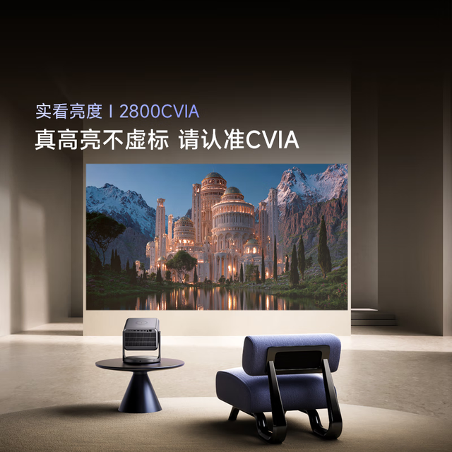 今日必买：Vidda C3 Pro 海信4K超高清三色激光投影仪家用投影机 1.67倍光学变焦+MCL39激光器 办公家用家庭影院