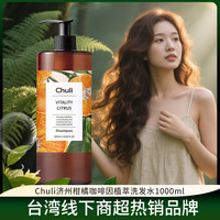 chuli 初梨雅 台湾进口济州柑橘植萃咖啡因洗发水500ml