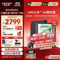 思必驰 AISPEECH 4G AI笔记办公本Pro 4GB 64GB 黑色