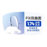康耐特镜片1.74超薄 防蓝光高度近视fix双曲面减薄MR-174 高清眼镜片 康耐特fix双曲面减薄不含镜框 1.74超薄镜片（2片）MR-174