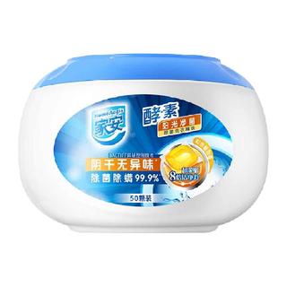 Home Aegis 家安 洗衣凝珠酵素除菌阳光净菌50粒装400G