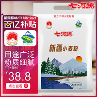 七河源 新疆小麦粉5kg  新疆奇台粉 多用途面粉 新国标GB/T 1355-2021