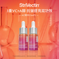 StriVectin 斯佳唯婷 思薇婷AC精华15ml*2-临期26年5月
