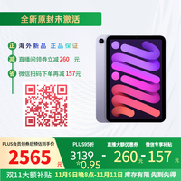 苹果 Apple iPad mini6 平板电脑8.3英寸 紫色 256GB WLAN版 全新原封未激活 海外版