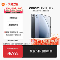 小米 Xiaomi Pad 7 Ultra 14.0英寸 Android 平板电脑   12+256