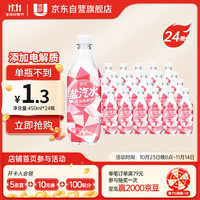 优珍 白桃味盐汽水 碳酸饮料 含气带盐清爽解渴 450ml*24瓶 塑膜量版