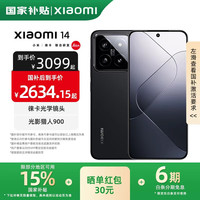 小米 Xiaomi 14 5G手机 16GB 1TB 黑色 第三代骁龙8