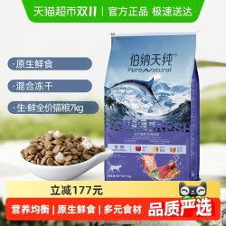 Pure&Natural 伯纳天纯 生鲜系列 海洋盛宴全价猫粮 鱼肉味 7kg