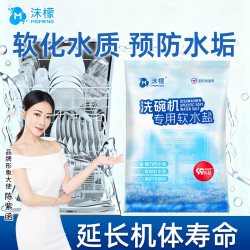 沫檬 洗碗软水盐洗碗机专用预防软化水质养护机体软水机去水垢清洁剂 2袋装