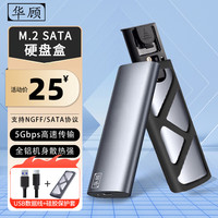 华顾 M.2 NVMe/SATA双协议固态硬盘盒 USB3.1盒适用笔记本电脑外接SSD机械硬盘外置 NGFF协议M2硬盘盒