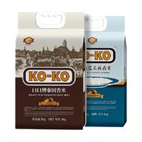 【超级桶】KOKO亚洲精选茉莉香米5kg+泰国长粒香米5kg煮饭炒饭