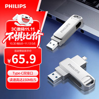 飞利浦 128GB Type-C USB3.2 双接口手机U盘 61UT-D金属旋转 高速读写 商务办公学习耐用优盘