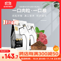 LUSCIOUS 路斯 牛肉粒双拼全期狗粮2kg*5袋