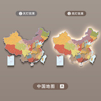QiCHo 中国地图公司背景墙装饰画中古风客厅沙发挂饰复古LED发光壁画灯