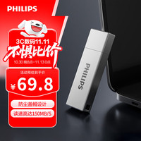 飞利浦 128GB USB3.2 U盘 11UA-M 大容量金属u盘 读速150MB/s 高速存储电脑扩容商务办公学习优盘