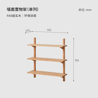 木墨 qmzwj 墙面置物架 单列 纯实木