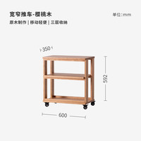 木墨 kztc 宽窄推车 0.6x0.35x0.6m 樱桃木