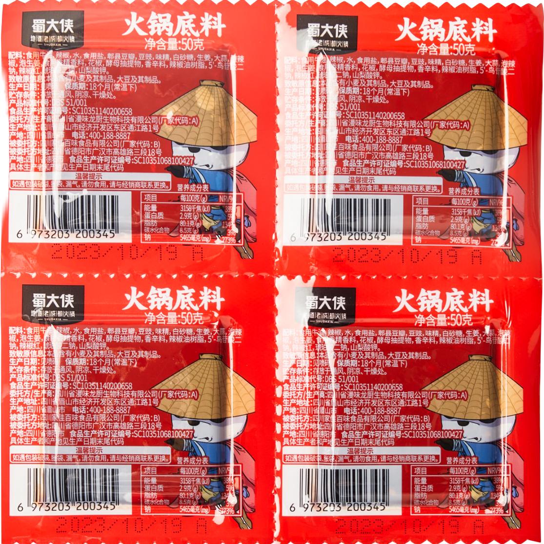 蜀大侠多功能烧菜火锅底料麻辣牛油火锅料50g*4颗