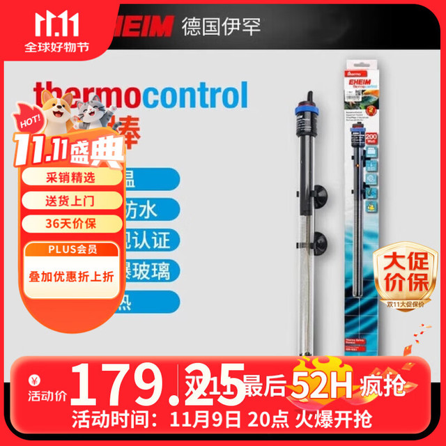 EHEIM 伊罕 鱼缸加热棒自动恒温水族箱加温器 防爆玻璃 100w防爆加热棒-长32cm