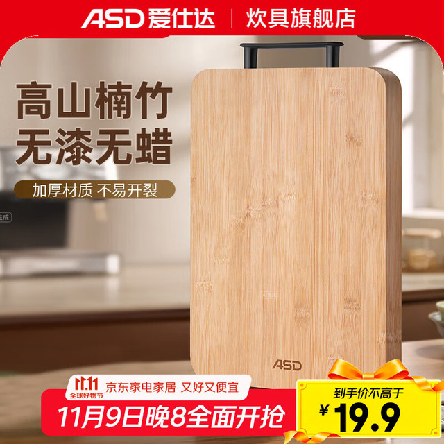 ASD 爱仕达 砧板  家用厨房双面天然楠竹实心加厚切菜板竹砧板（36*25*1.8cm）