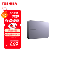 东芝 1TB 游戏移动硬盘机械 新Gaming X2星际灰 USB3.2 Gen 1 高速 兼容Mac PlayStation Xbox One