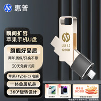 惠普 128GB Type-C USB3.2 Gen1U盘加苹果lightning转接头 手机电脑U盘x206c 全金属双接口学习办公优盘