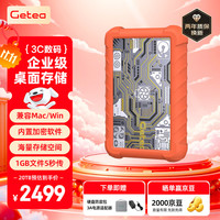 GETEA 企业级加密移动硬盘20TB大容量3.5英寸桌面存储Type-C3.1高速CMR垂直机械硬盘金属外壳带保护套