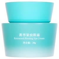 PRETALE/瞳话 菁萃紧致眼霜 20g