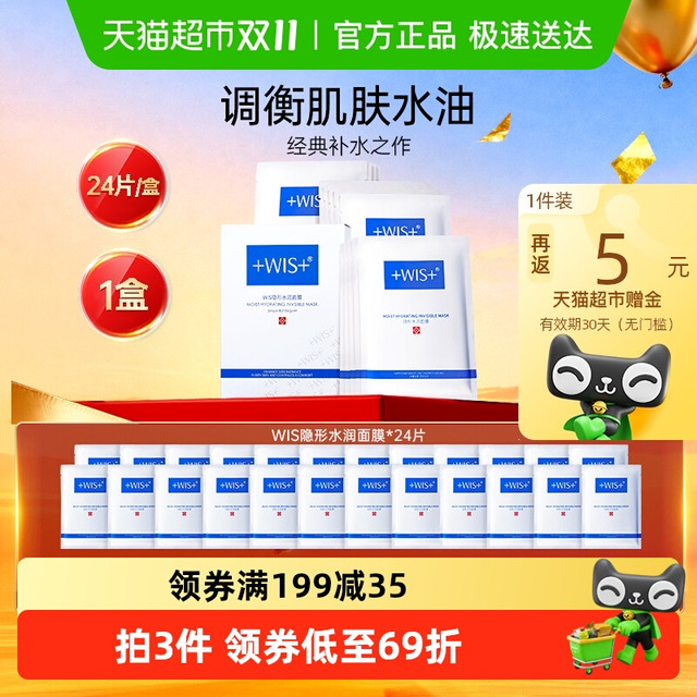 88VIP：微希 隐形水润面膜玻尿酸补水保湿修护舒缓泛红男女正品补水面膜24片