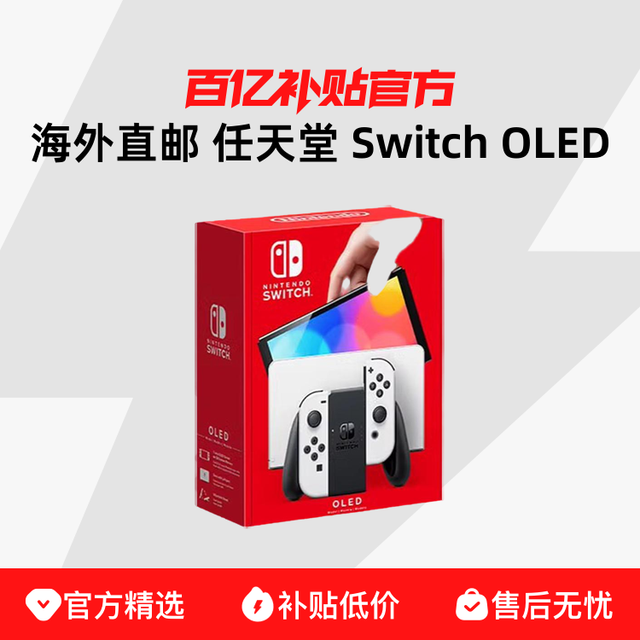 任天堂 Nintendo Switch OLED 日本 白色 游戏主机