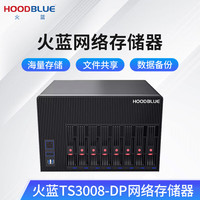 火蓝 Hoodblue TS3008-DP万兆光纤NAS网络存储器8盘位塔式私有云磁盘阵列文件共享存储服务器TS3008-DP